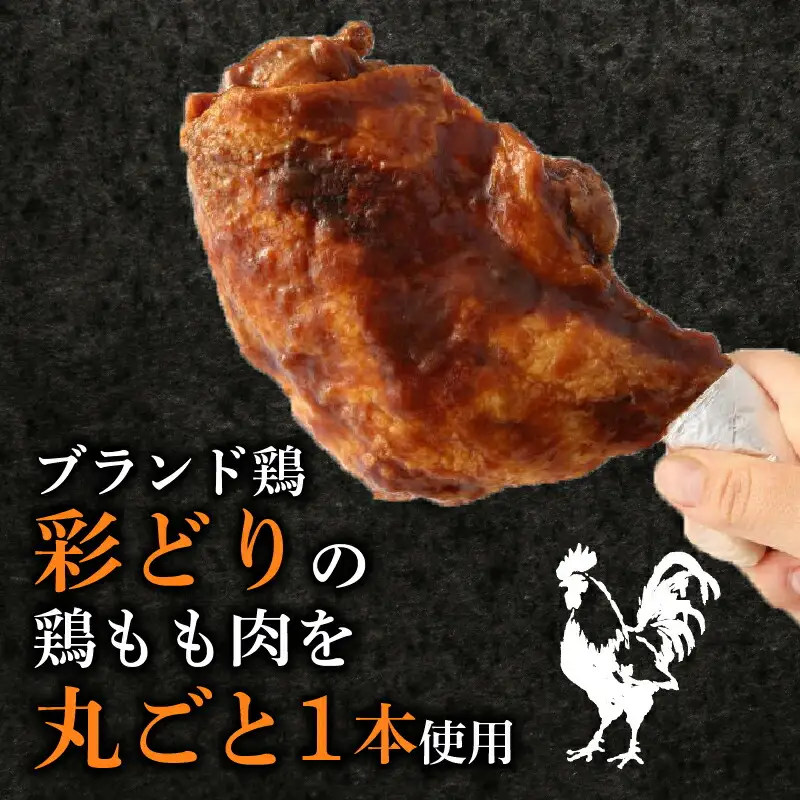 ７０年続く初音の看板メニュー！鶏もも肉のたれ焼き【２本】鶏肉 人気 タレ 簡単調理 骨付き肉 鶏モモ 肉料理 料理  