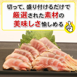 かつおだけじゃないんです！室戸の旬のタタキ２～３人前【特製たれ付き】魚介 魚 旬の鮮魚 板前厳選 酢みかんタレ たたき タタキセット