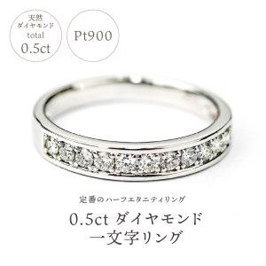 0.5キャラット　一文字リング　プラチナ900（R3525DI-Ｐ）