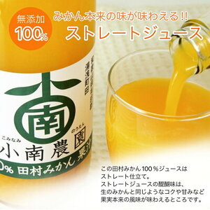 田村みかんジュース 720ml × 6本セット_AY6006