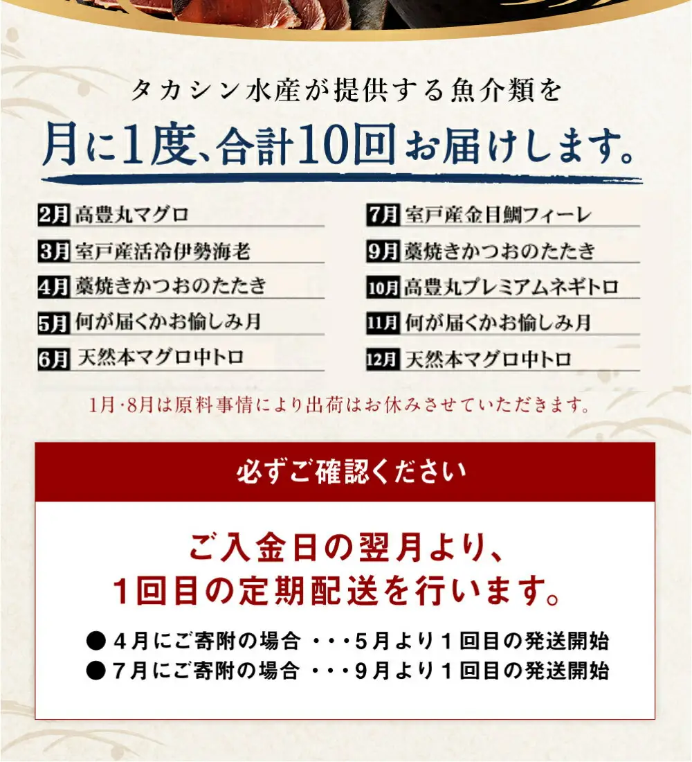 【ふるなびWEEK対象】【10回お届け定期便】タカシン水産 人気 定期便