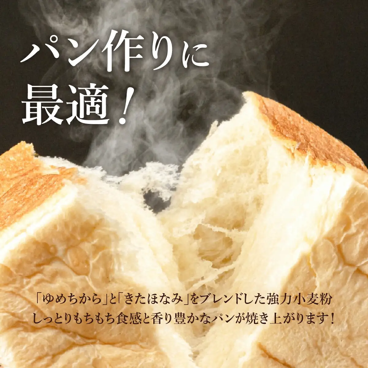 【北海道産小麦】ゆめちからブレンド粉（強力粉）500g×8袋【29000301】