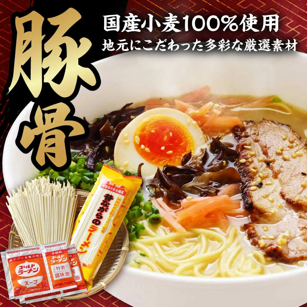 【 国産小麦 100%使用】昔ながらの 豚骨ラーメン 8食 / 南島原市 / こじま製麺 [SAZ020]
