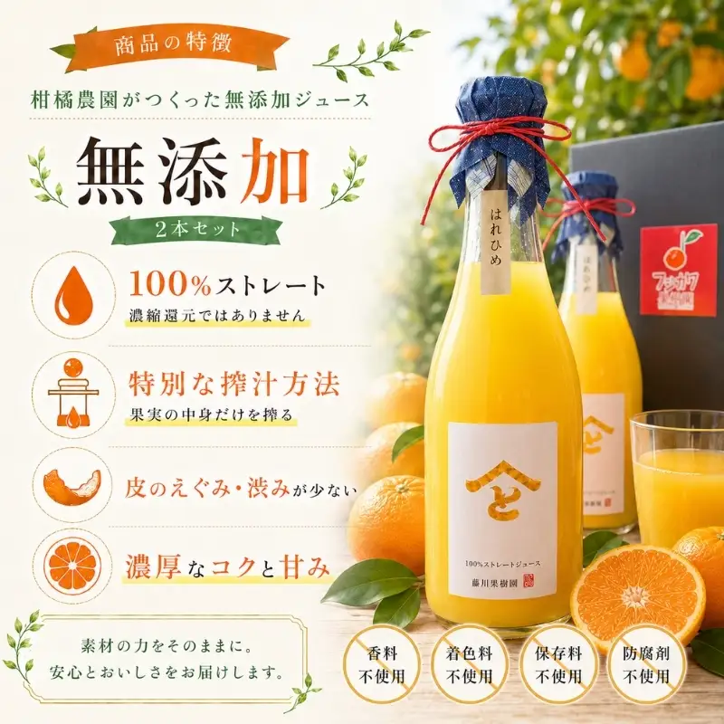 みかんジュース はれひめ 無添加ストレート 果樹園直送 みかんジュース【2本】
