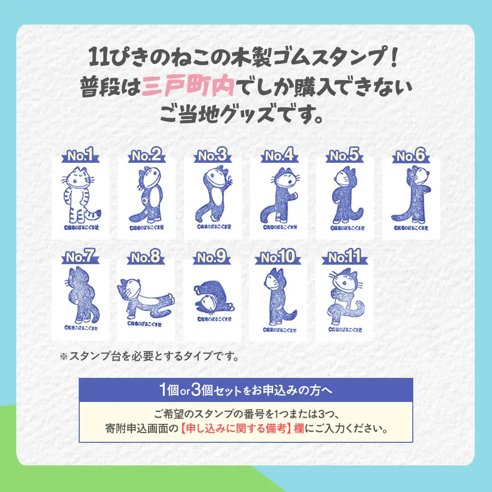 「11ぴきのねこ」木製ゴムスタンプ【選べる3びきコース】  キャラクター グッズ スタンプ