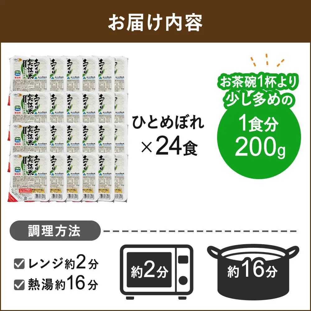 ＜賞味期限間近＞秋田県産 ひとめぼれ パックご飯 200g×24個