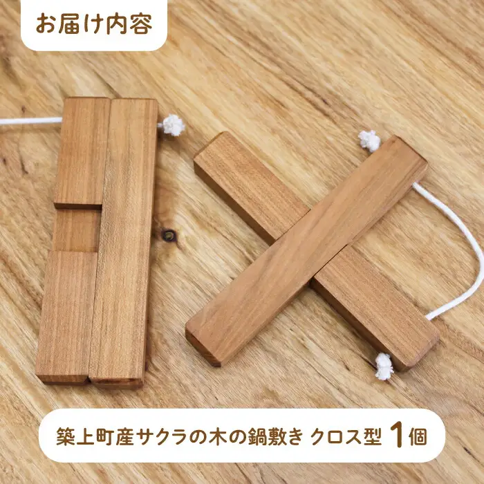 サクラの木 の 鍋敷き 1個 (クロス型) [ABAI008]