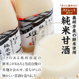 純米甘酒200ml（ストレートタイプ）25本入 [AD014]