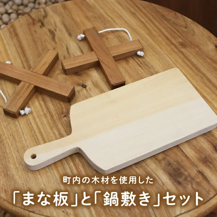 イチョウの木 の まな板 1個(厚さ 15mm) &サクラの木 鍋敷き 2個 (クロス型) セット [ABAI013]