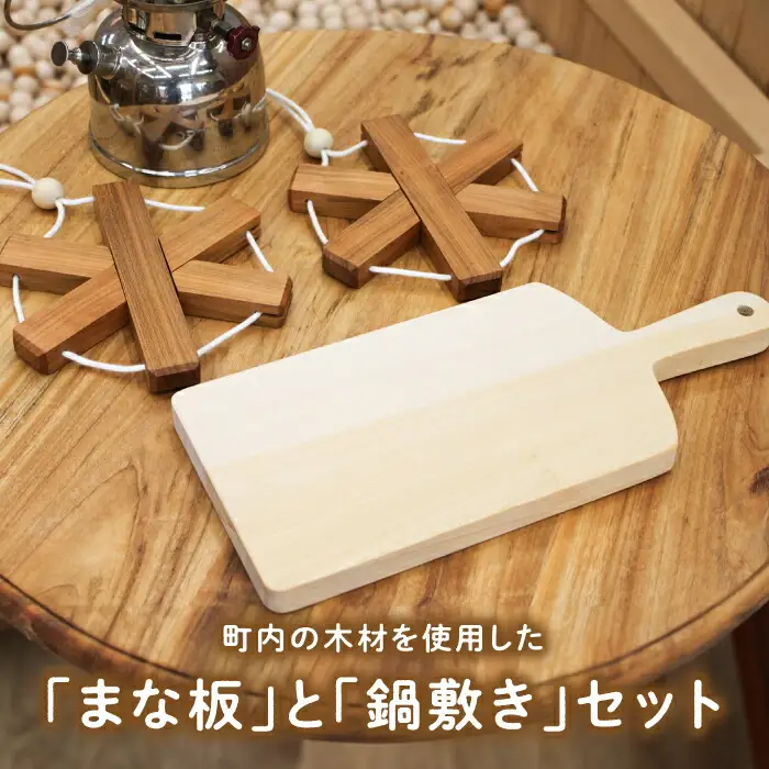 イチョウの木 の まな板 1個(厚さ15mm) & サクラの木 鍋敷き 2個(雪の結晶型) セット [ABAI022]