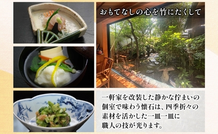食事券 ペアチケット 懐石料理 雪 割烹竹万 食事券
