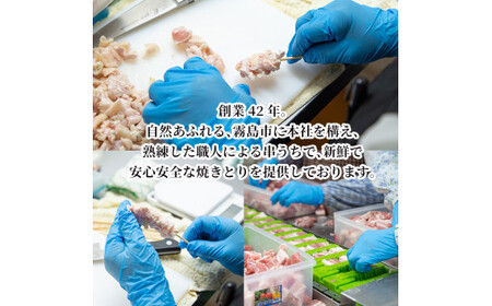 A-221 焼鳥50本！串盛りセット【焼鳥ワタセ】霧島市 鶏肉 鳥肉 焼き鳥 焼鳥 冷凍
