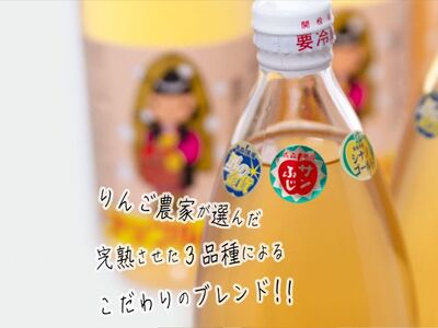【数量限定】みぃ～farmの完熟アップルジュース1L×6本　青森県鰺ヶ沢町 りんごジュース　 飲料類 果汁飲料 