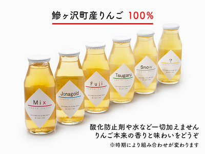 数量限定 りんごジュース 飲み比べ 180ml×6本 ジュース セット 青森県 鰺ヶ沢町産 megumi farm サンふじ 王林 サンジョナ リンゴジュース 飲み物 飲料 ストレート 