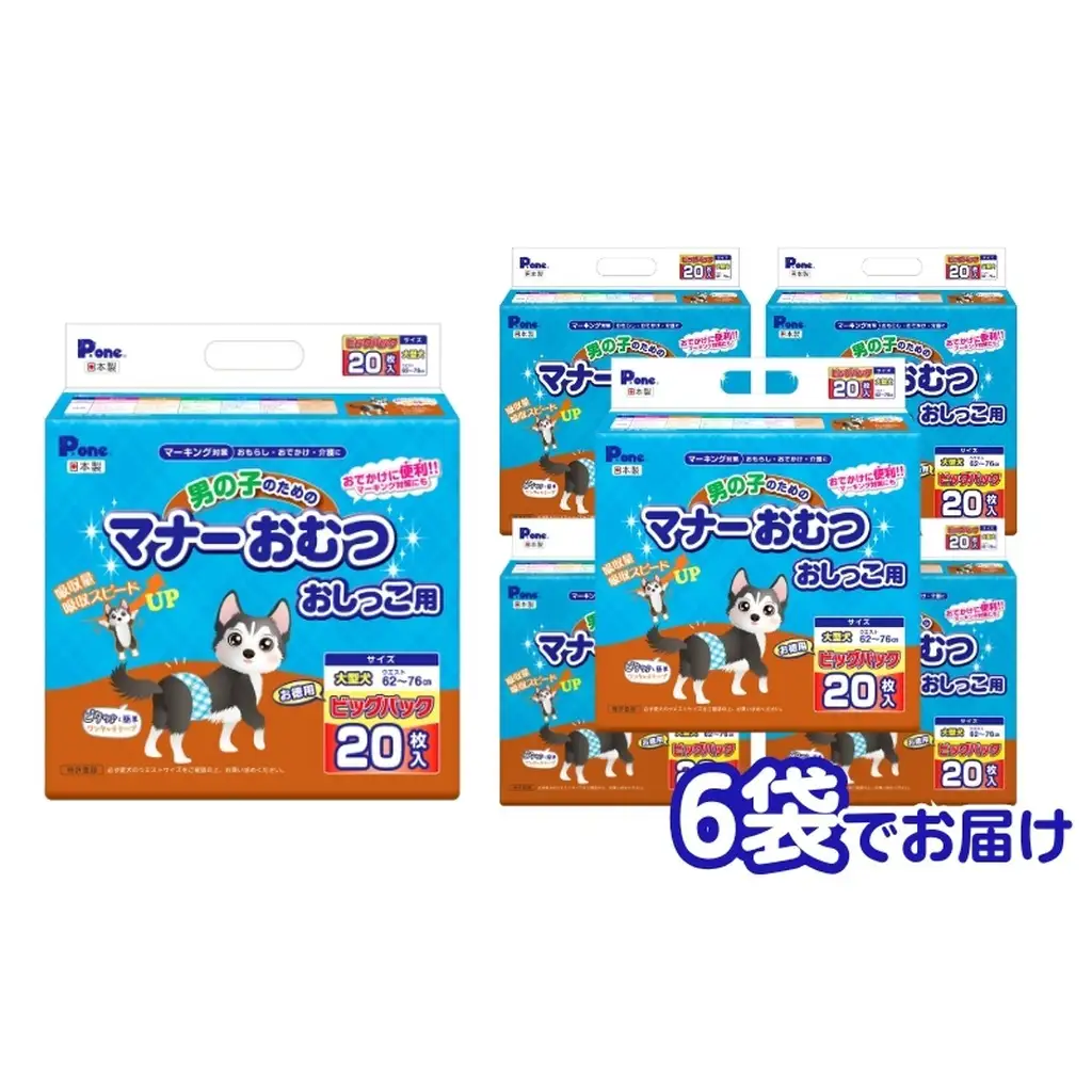 犬用おむつ おしっこ用 大型犬 ペット用品 犬用おむつ【20枚×6袋】