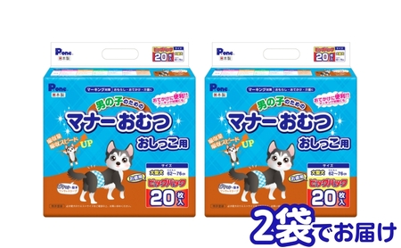 犬用おむつ おしっこ用 大型犬 ペット用品 犬用おむつ【20枚×2袋】