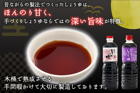 越前おおの　厳選こだわり醤油2種詰め合わせ  （1L×6本） 計6L