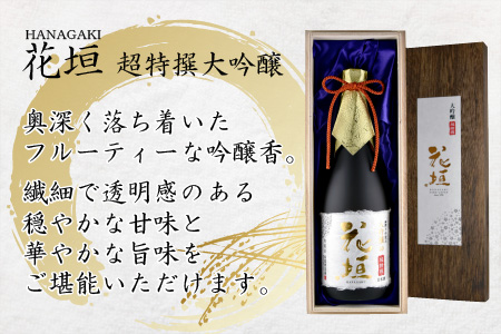 日本酒 花垣　超特撰大吟醸　720ml [A-036002]