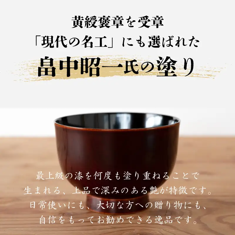 越前漆器　木製本漆塗　桜のお好み椀 [C-034001]