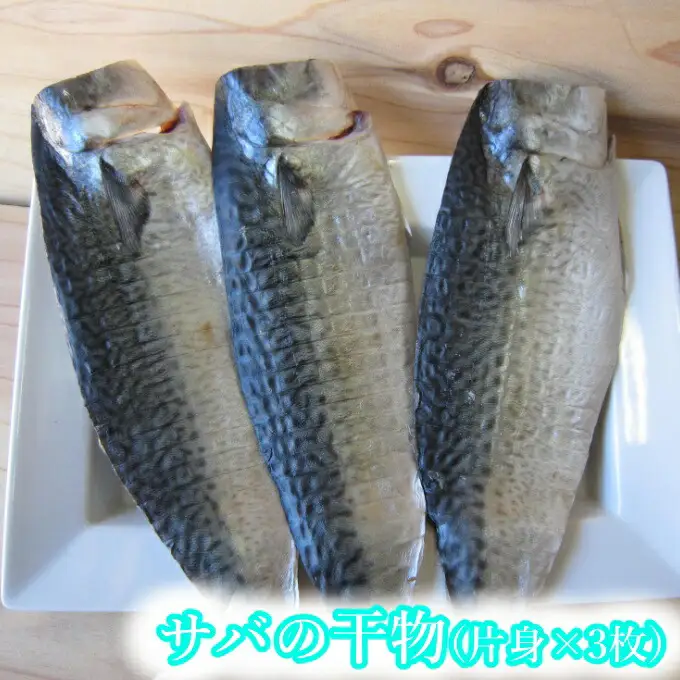ごちそうサバ５品セット