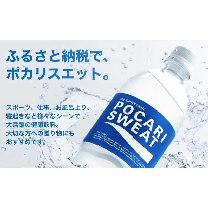 ポカリスエット 500ml 24本 大塚製薬 ポカリ ポカリスエット