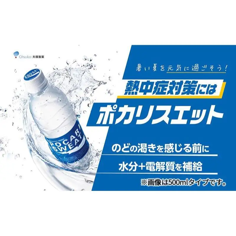 ポカリスエット 定期便 12ヶ月 500ml 24本 ポカリスエット
