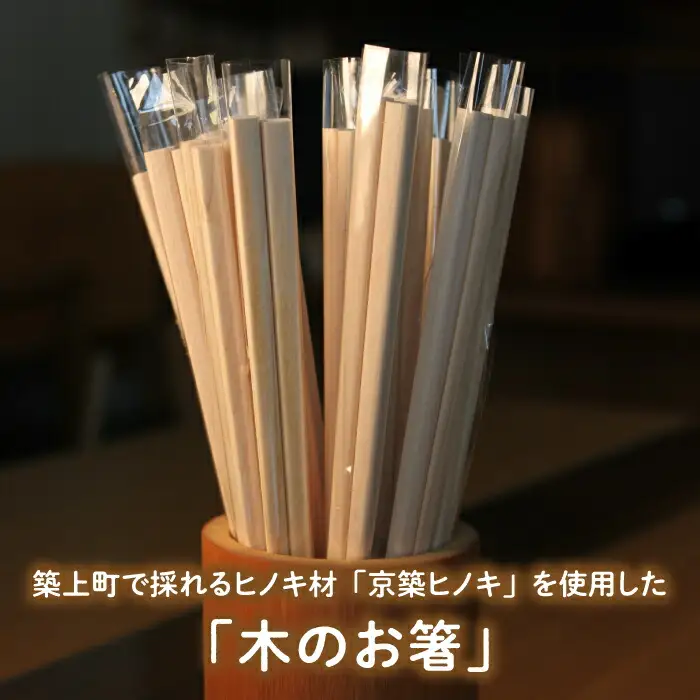 京築ヒノキ の お箸 10膳 [ABAI006]