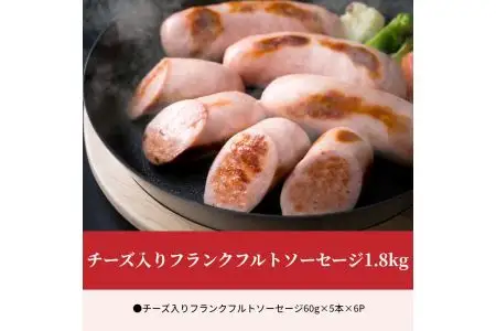 チーズ入りフランクフルトソーセージ1.8kg A05043