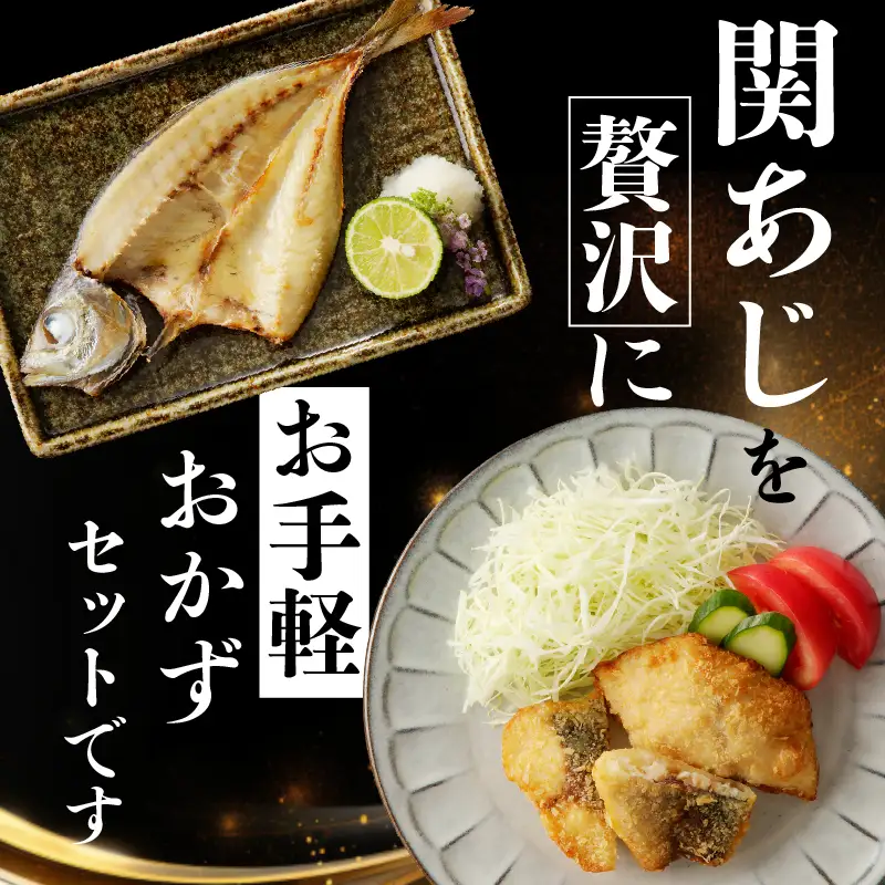 関の加工品セット E22019