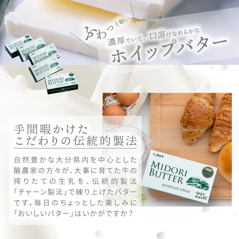みどりバター詰め合わせ 225g×5個 白いバター K07005