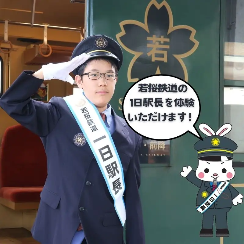 Y242 若桜鉄道1日駅長体験