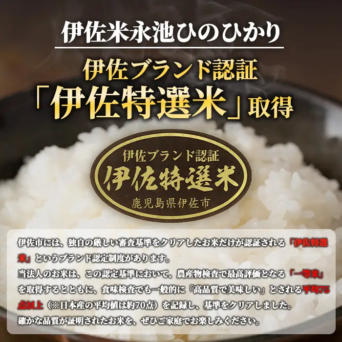 Z5-10 ＜14営業日以内に発送！＞《数量限定》令和7年産 特別栽培米 伊佐米永池ひのひかり(3kg) 伊佐市 永池 特産品 伊佐米 九州米サミット 食味コンテスト 最優秀賞受賞 ヒノヒカリ 3kg 【エコファーム永池】