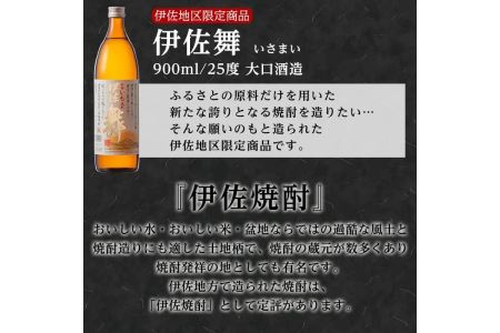 A2-08 伊佐米＆舞でにっこりセット！伊佐米(2kg)＆伊佐舞(900ml×2本) 伊佐市 特産品 白米 鹿児島 神薗商店 伊佐地区限定 焼酎 芋焼酎 お酒 詰合せ【平酒店】