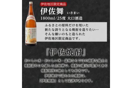 B4-02 伊佐米＆舞で幸せセット！伊佐米(5kg)＆伊佐舞(1.8L×2本) 伊佐市 特産品 白米 鹿児島 神薗商店 伊佐地区限定 焼酎 芋焼酎 お酒 詰合せ【平酒店】