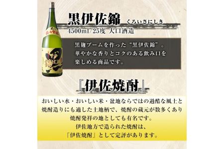 C4-02 黒伊佐錦 益々繁盛ボトル(4.5L)伊佐市 特産品 鹿児島 本格芋焼酎 芋焼酎 焼酎 二升五合瓶 飲み応え お祝い 贈答【酒乃向原】