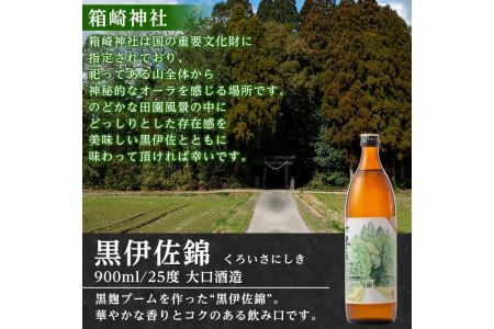 isa127 伊佐の名所オリジナルラベル＜箱崎神社＞黒伊佐錦(900ml)伊佐市 特産品 鹿児島 本格芋焼酎 芋焼酎 焼酎 五合瓶 伊佐 名所 デザインラベル プレゼント ギフト 贈答【平酒店】