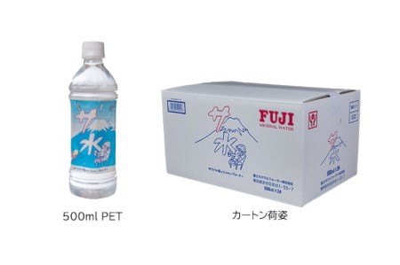 【サ水】サウナの後のととのいウォーター 富士ミネラルウォーター デザインラベル(500ml×24本入) 富士山 風呂 水分補給 保存 備蓄 ストック 防災 防災グッズ 