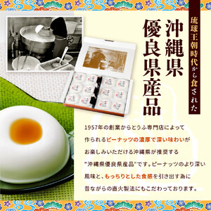 琉球じーまーみ豆腐 「常温 12個入り」 (AZ01MP)｜じーまーみ豆腐　沖縄　名物　人気