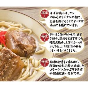 そば家鶴小　ソーキそば４食セット