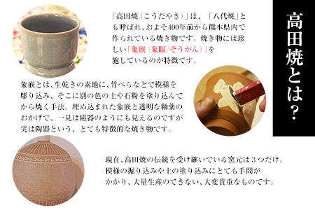 「肥後高田焼 伝七窯」の桜象嵌焼酎カップ