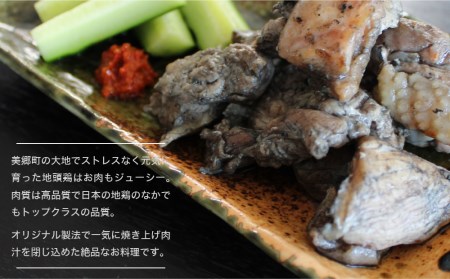 みやざき地頭鶏 炭火焼 真空パック 極み 120g×2袋