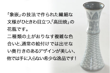 「肥後高田焼 竜元窯」の青磁象嵌花入 
