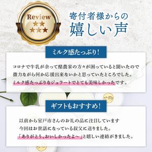 ジェラート 食べ比べ 7個 アイス 室戸市 ジェラート