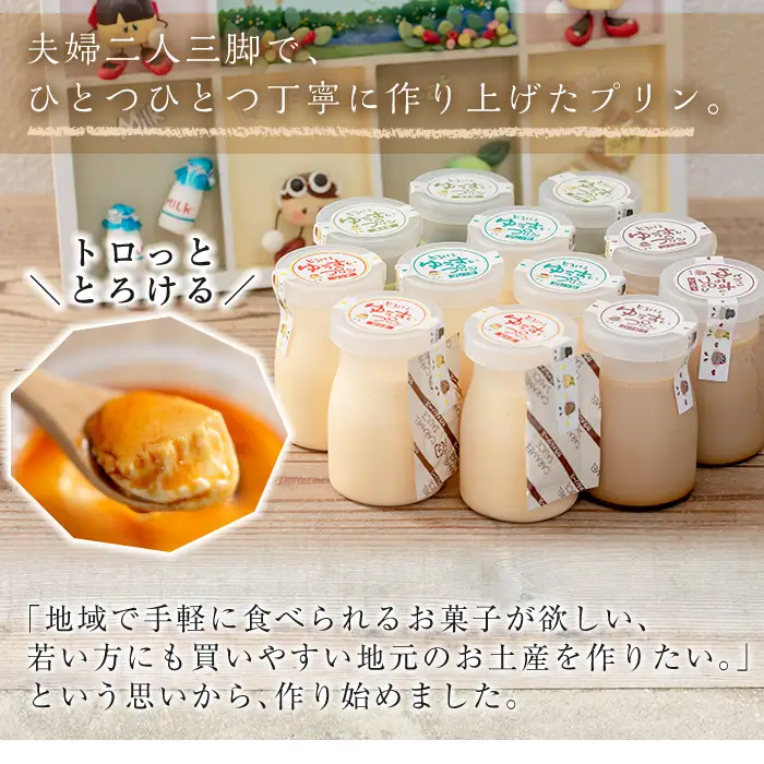 手作り！ゆうすいプリン(12個) ぷりん プリン レトロプリン かためプリン お茶スイーツ お茶プリン お茶 プレーン お菓子 おやつ デザート スイーツ 手作り ギフト 贈り物 プレゼント 贈答 手土産 冷蔵【ココアイ】_y119