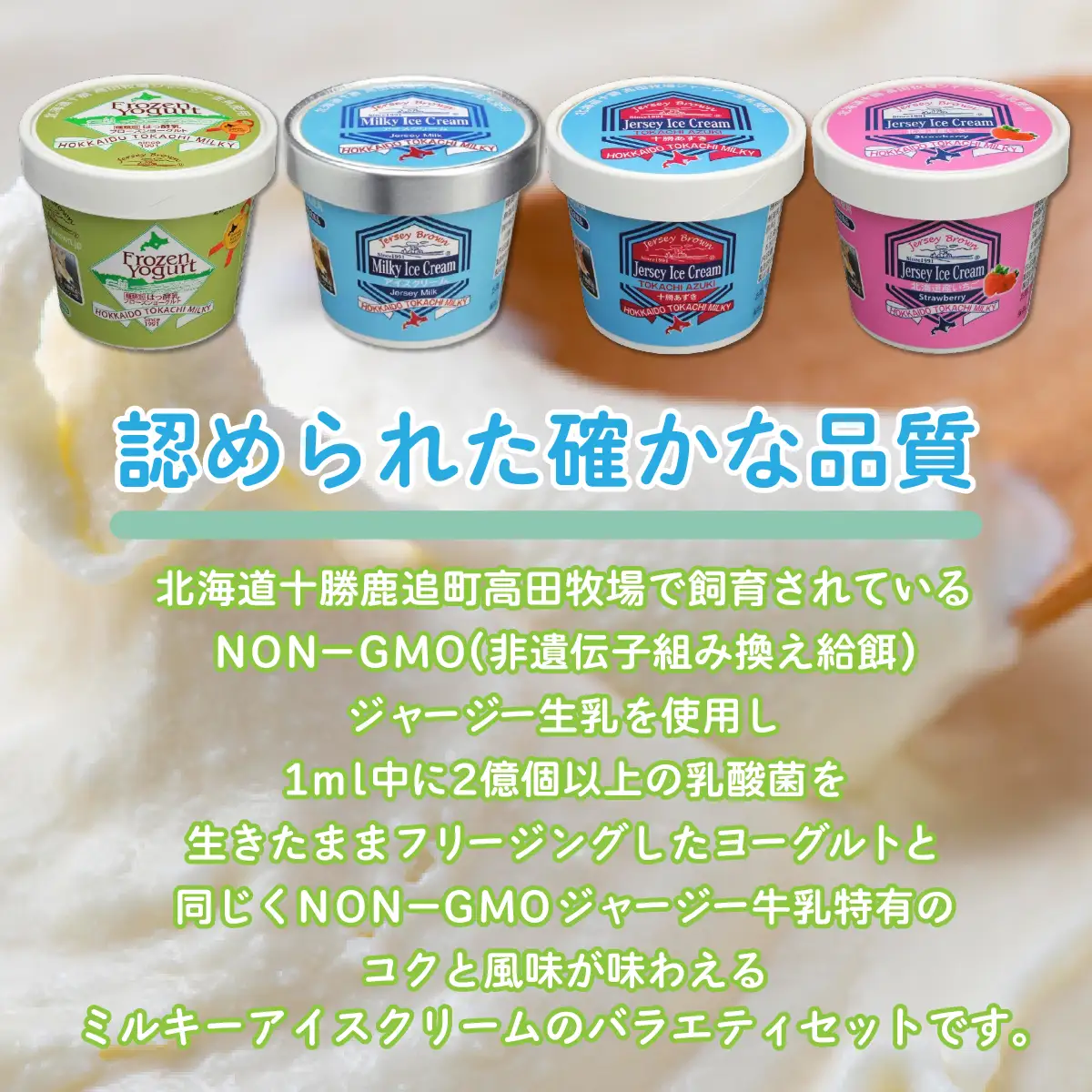 十勝ジャージーミルキーアイスクリームバラエティセットA SKM004 【 人気  北海道 鹿追町 送料無料 】 SKM004