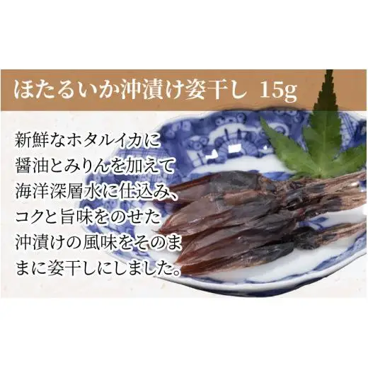 姿干しセット