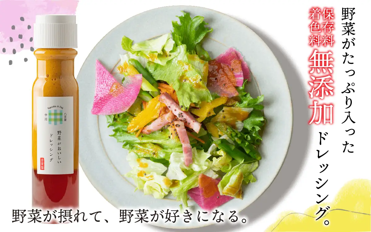 野菜がおいしいドレッシング 300ml×4本 ナッツ1袋付 ｜ ドレッシング