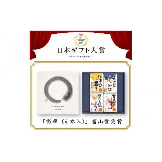 彩華 ほたるいか 甘えび加工品