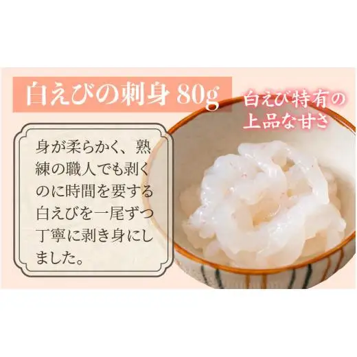 白えびづくし【白エビ 海鮮 一人暮らし 冷凍 おぼろ昆布 刺身 昆布締め 酢漬け ボイル 燻製 海老 富山 北陸 カネツル砂子商店】