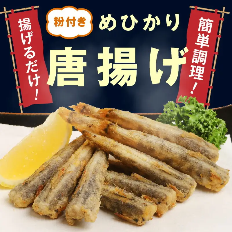 マルナカさんちのめひかりからあげ Sサイズ 130g×6 780g N065-YA3405